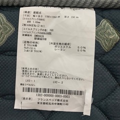 フランスベット　マットレス　シングルの画像