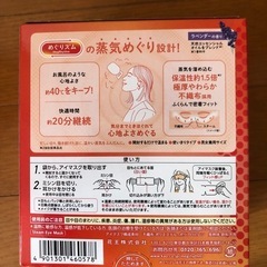 めぐりズムアイマスク 12枚の画像