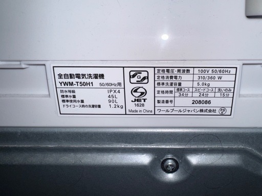 Yamadaセレクト 2023年製 5kg 洗濯機 YMW-T50H1