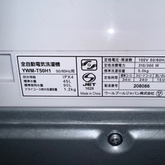 Yamadaセレクト 2023年製 5kg 洗濯機 YMW-T50H1の画像