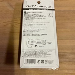 『お話し中です🙇‍♂️』パイプカッター　藤原産業　USEDの画像