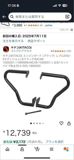 レブル250エンジンガード