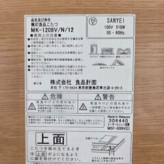 J8641 【リユースのサカイ柏店】 MUJI 無印良品 楕円コタツ MK-1208V/N/12 フラットヒーター／ナチュラル クリーニング済み　参考価格18,900円の画像