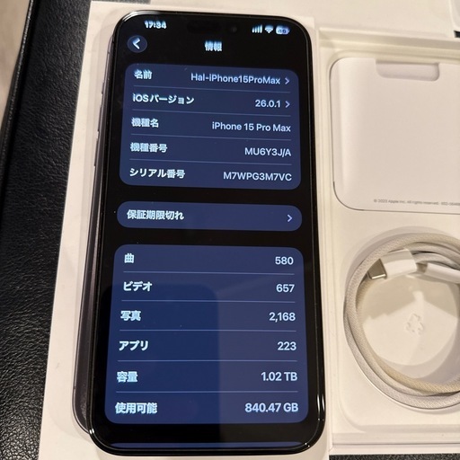 iPhone15ProMax 1TB ブラック美品 バッテリー93%