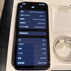 iPhone15ProMax 1TB ブラック美品 バッテリー94%の画像