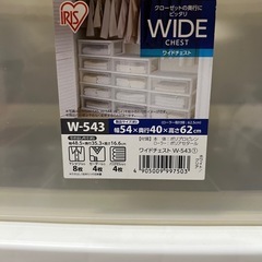アイリスワイドチェストの画像