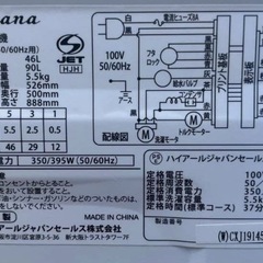 配達設置無料 アマダナ冷凍冷蔵庫86L アマダナ洗濯機5.5kg英語表記風乾燥機能付の画像