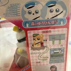 メール文章を声に出して読み上げるぬいぐるみ❓の画像