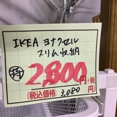 IKEA ヨナクセル スリム収納 管2251024DK (ベストバイ 静岡県袋井市)の画像