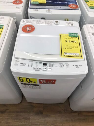【ジャングルジャングル広陵店】洗濯機　アクア　AQW-S5E9　2022【ジモティー特別価格！！】