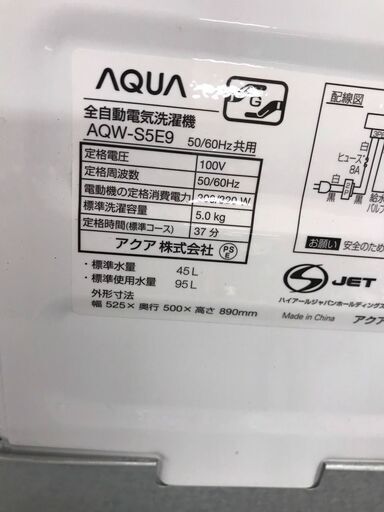 【ジャングルジャングル広陵店】洗濯機　アクア　AQW-S5E9　2022【ジモティー特別価格！！】