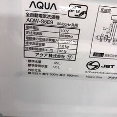 【ジャングルジャングル広陵店】洗濯機　アクア　AQW-S5E9　2022の画像