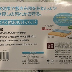 【未使用】らくらく防水キルトパッドの画像