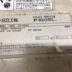 【エコツール半田店】HITACHI/日立工機 自動かんな盤 P100RL【愛知県/名古屋市/知立市/半田市/岡崎市/小牧市/工具】 【IT2NAQZFNJ75】★ 出張買取 も好評受付中！の画像