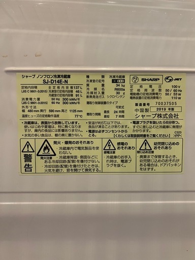 SHARP SJ-D14E-N 冷蔵庫 137L 2019年製