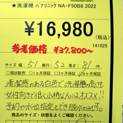 リユースのサカイ浦和店 【F157】★洗濯機 パナソニック NA-F50B8 2022の画像
