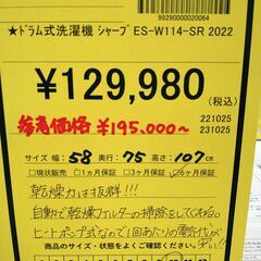 リユースのサカイ浦和店 【F158】★ドラム洗濯機 シャープ ES-W114-SR 2022の画像