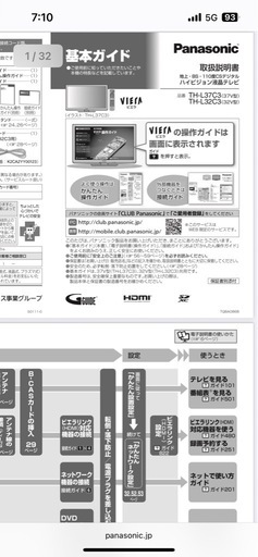 【11/2限定】32型テレビ Panasonic