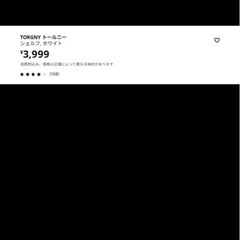 ランドリーラックの画像