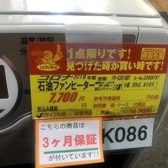 ★‘ジモティ特別価格🉐★K086★コロナ★2018製・10～13畳石油ファンヒーター★３カ月間保証付きの画像