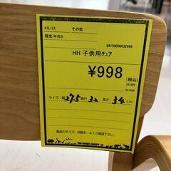 【ジャングルジャングル和歌山店】【Wa3150】子供用チェア キッズチェア リユースショップ リサイクルショップ 中古家具 中古家電 中古自転車 古着 冷蔵庫 洗濯機 エアコン 電子レンジ テレビ オフィス家具 ヴィンテージ アンティーク  和歌山市 岩出市 海南市 岬町 和歌山 大阪の画像