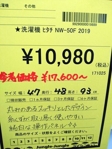 リユースのサカイ浦和店 【F161】★洗濯機 ヒタチ NW-50F 2019