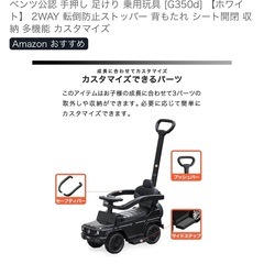 子ども用ベンツ　乗り物の画像