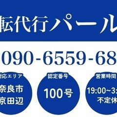 運転代行客車ドライバー（要二種免許）の画像