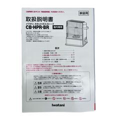 【REGASTOCK川崎店】【動作確認済み】Iwatani イワタニ カセットガスストーブ デカ暖 CB-HPR-BRの画像