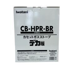 【REGASTOCK川崎店】【動作確認済み】Iwatani イワタニ カセットガスストーブ デカ暖 CB-HPR-BRの画像