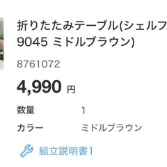 ニトリ　折りたたみテーブル　ミドルブラウンの画像