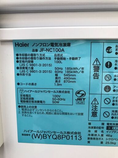 【ジャングルジャングル広陵店】家電　冷凍庫　ハイアール　100L　2024年製　【ジモティー特別価格！！】　