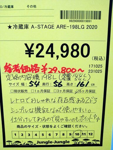 リユースのサカイ浦和店 【F162】★冷蔵庫 A-STAGE ARE-198LG 2020