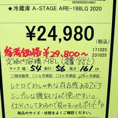 リユースのサカイ浦和店 【F162】★冷蔵庫 A-STAGE ARE-198LG 2020の画像