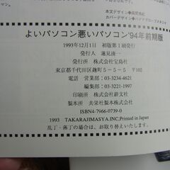 030よいパソコン 悪いパソコン Winndows95販売以前のPC解説書７冊送料込みの画像