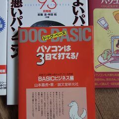 030よいパソコン 悪いパソコン Winndows95販売以前のPC解説書７冊送料込みの画像