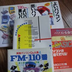 030よいパソコン 悪いパソコン Winndows95販売以前のPC解説書７冊送料込みの画像