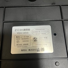 山善　YAMAZEN YEH-1456 2口 IH調理器　IHコンロの画像