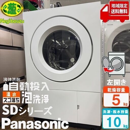 地域限定送料無料　超美品【 Panasonic 】パナソニック 洗濯10.0㎏/乾燥5.0㎏ ドラム式洗濯乾燥機 液体洗剤自動投入 温水泡洗浄 マットホワイト NA-SD10HAL