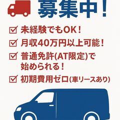 🚚【業務委託・軽貨物ドライバー大募集】の画像