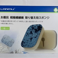 LANMU お風呂 スポンジ 2個入り 超極細繊維 取り替え用スポンジの画像