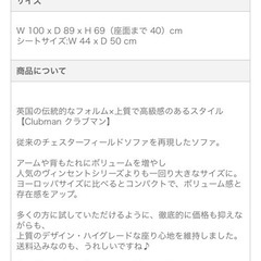 クラブマン　1人用ソファの画像