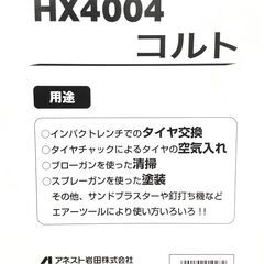 【エコツール半田店】アネスト岩田キャンベル オイル式コンプレッサー HX4004【愛知県/名古屋市/知立市/半田市/岡崎市/豊田市/小牧市/工具】【ITGECEE568GG】★出張買取も好評受付中！の画像