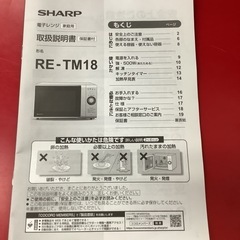 SHARP   シャープ　電子レンジ　RE-TM18-W   2023年製  ターンテーブルの画像