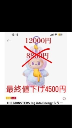 値下げ！4500円確実正規品大人気ラブブ 委託店12000円