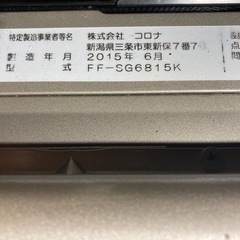 CORONA/コロナ FF式石油ストーブ 木造18畳 FF-SG6815K FF式 2015年製　スペースネオ　内部エアー清掃　燃焼確認済みの画像