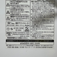 🔥 Aladdin 遠赤グラファイトヒーター （2021年製）AEH-G104Eの画像