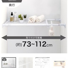【本日限定無料】メッシュワイドつっぱり棚(MW73-112) ニトリの画像