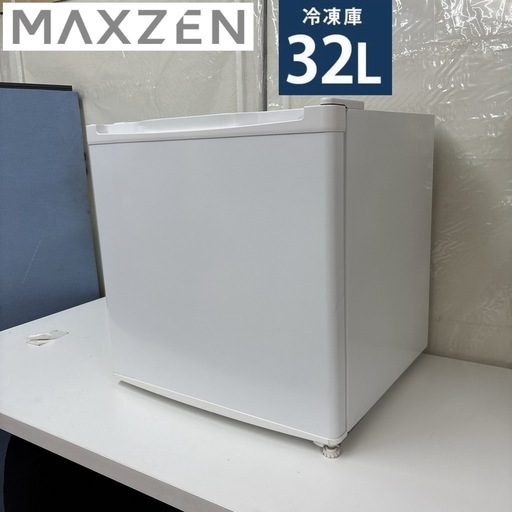 I505 ? maxzen １ドア冷凍庫 (32L) ⭐ 動作確認済 ⭐ クリーニング済