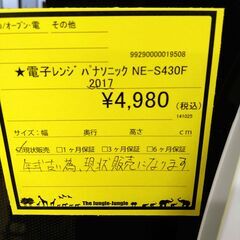 リユースのサカイ浦和店 【F166】★電子レンジ パナソック NE-S430F 2017の画像